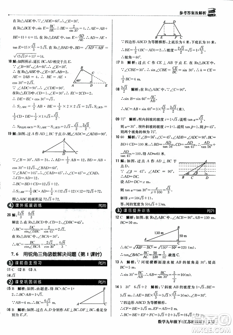 2019新版輕巧奪冠優(yōu)化訓(xùn)練九年級(jí)數(shù)學(xué)下冊(cè)江蘇科技版參考答案