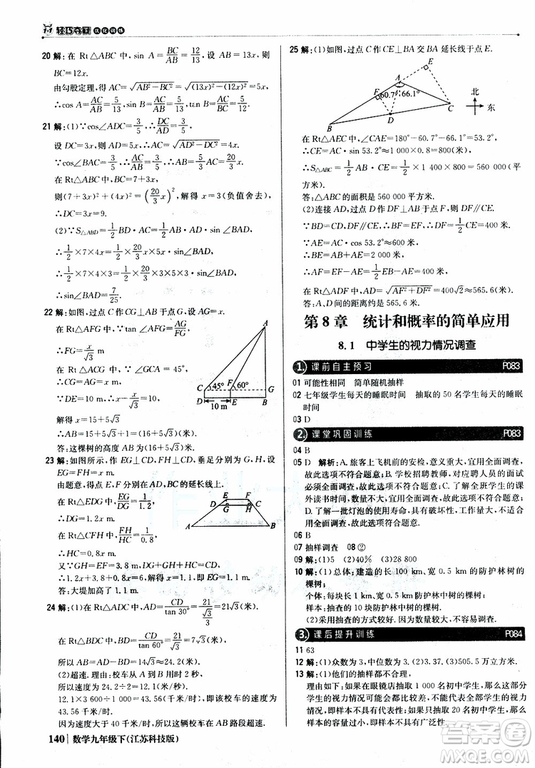 2019新版輕巧奪冠優(yōu)化訓(xùn)練九年級(jí)數(shù)學(xué)下冊(cè)江蘇科技版參考答案