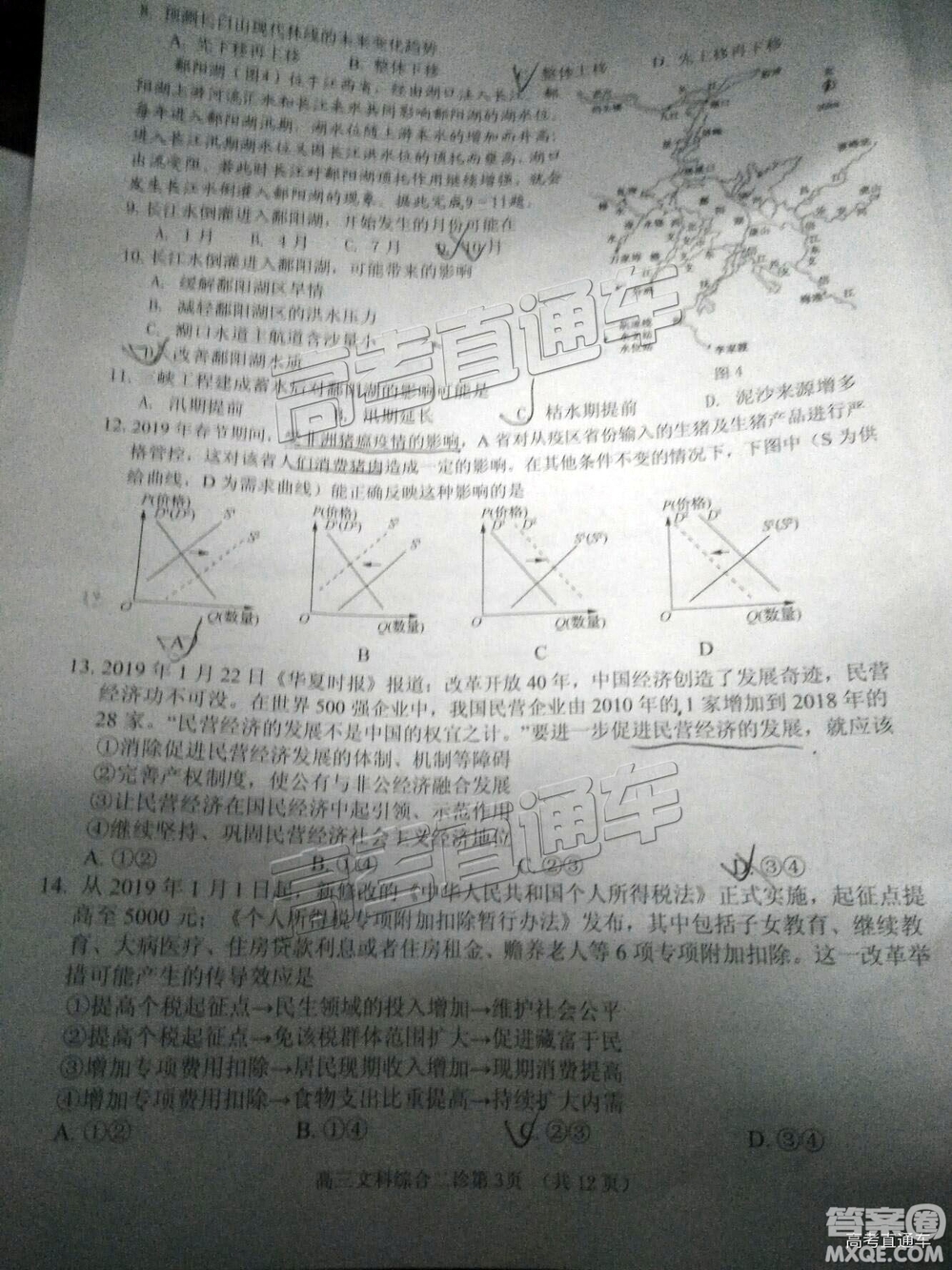 2019年3月南充二診文理綜試題及參考答案 