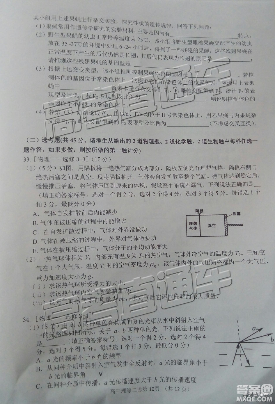 2019年3月南充二診文理綜試題及參考答案 