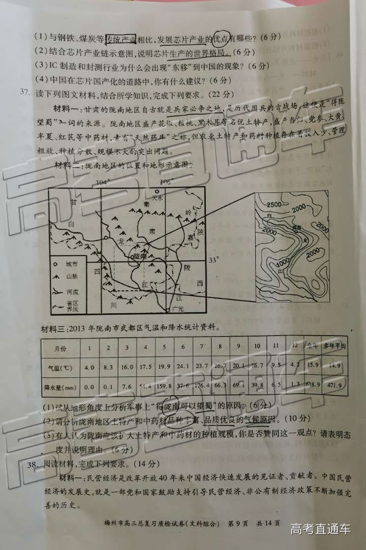 2019年3月梅州一模文綜理綜參考答案