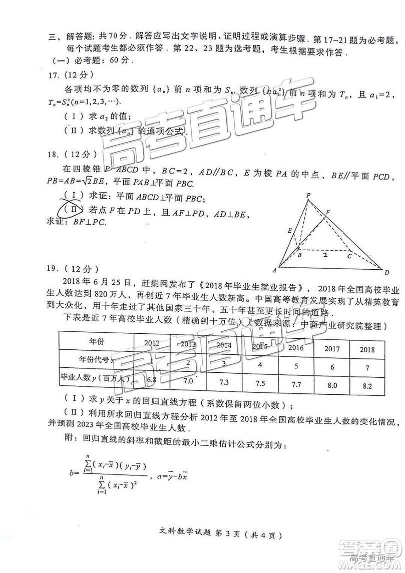 2019年3月燕博園高三綜合能力測試題CAT二全國卷文數(shù)試題及參考答案