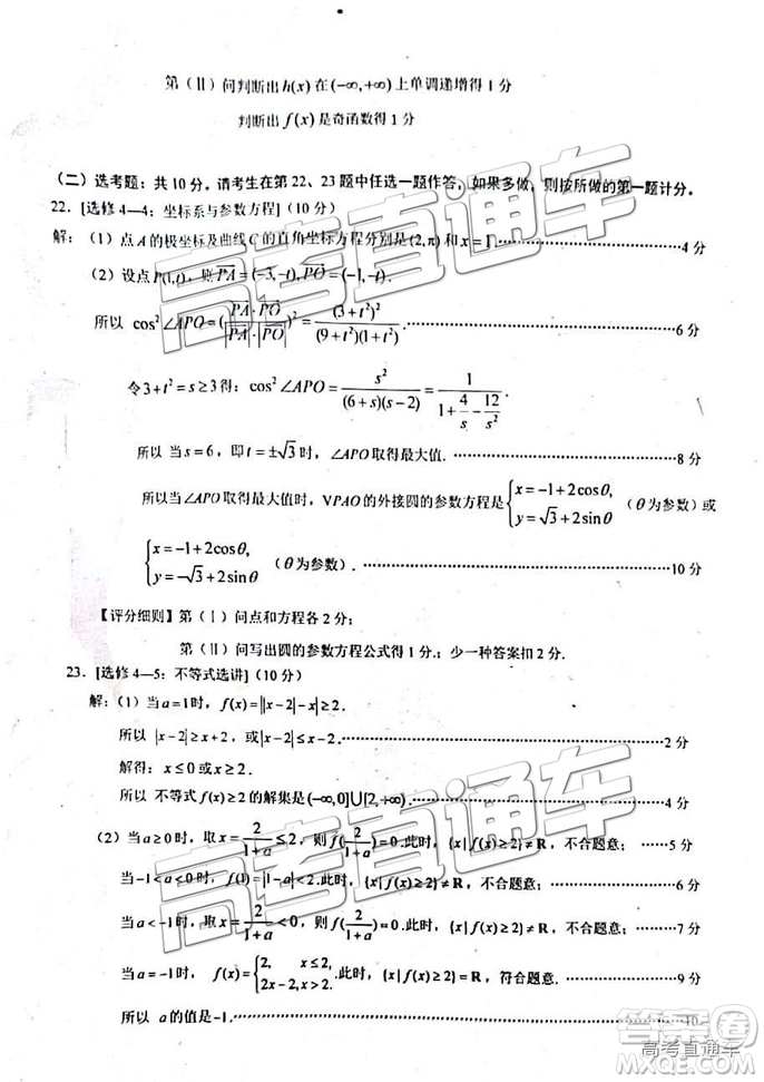 2019年3月燕博園高三綜合能力測試題CAT二全國卷文數(shù)試題及參考答案