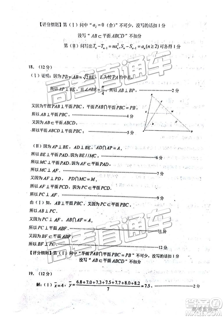 2019年3月燕博園高三綜合能力測試題CAT二全國卷文數(shù)試題及參考答案