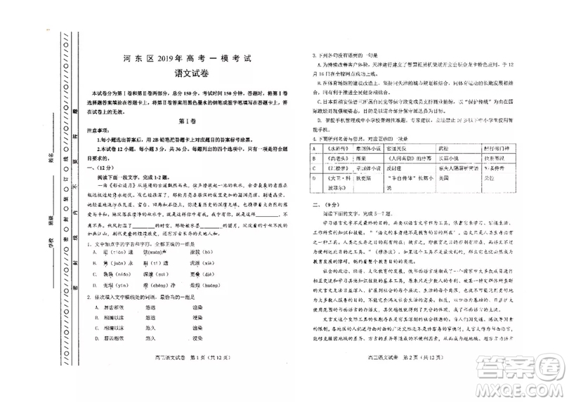 天津市河?xùn)|區(qū)2019年高考一模語文試卷及答案