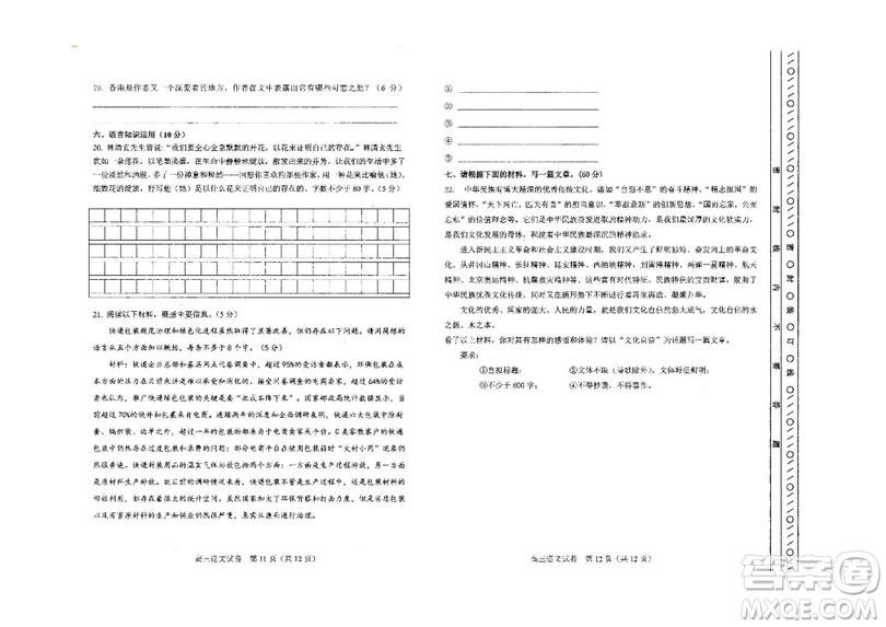 天津市河?xùn)|區(qū)2019年高考一模語文試卷及答案