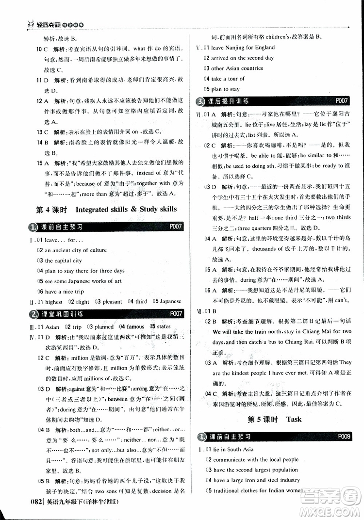 譯林牛津版2019新版輕巧奪冠優(yōu)化訓(xùn)練九年級(jí)英語(yǔ)下冊(cè)參考答案