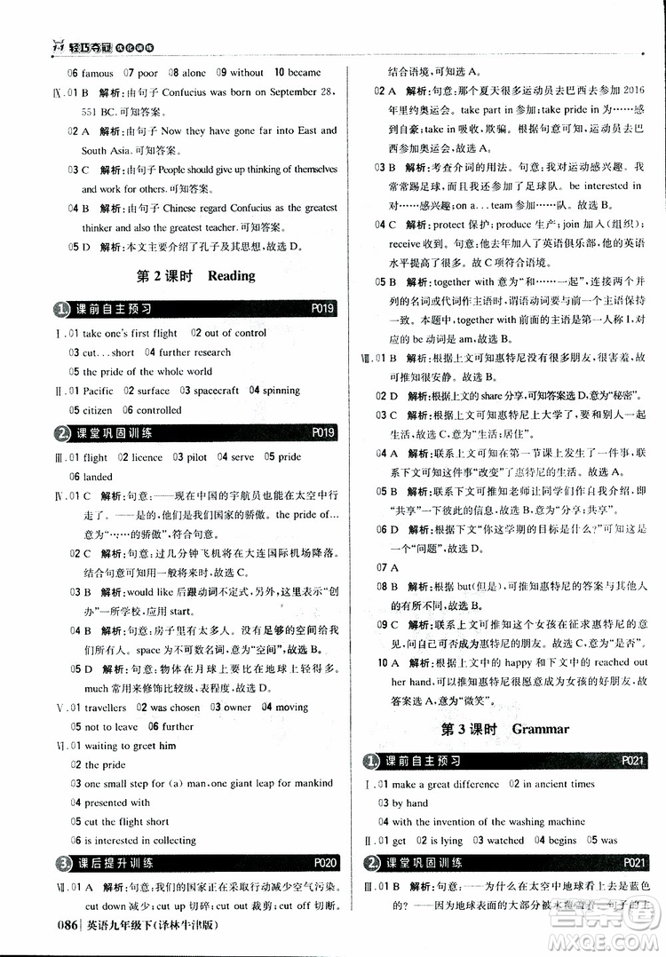 譯林牛津版2019新版輕巧奪冠優(yōu)化訓(xùn)練九年級(jí)英語(yǔ)下冊(cè)參考答案