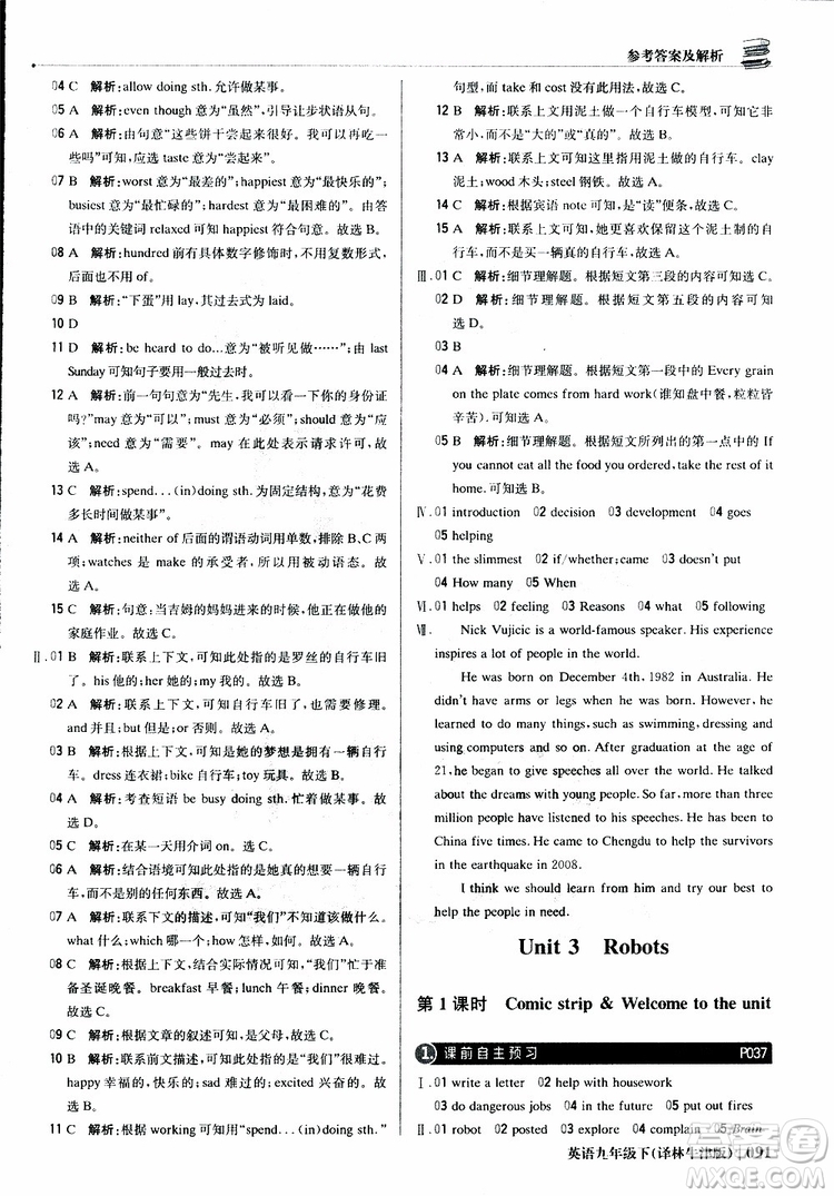 譯林牛津版2019新版輕巧奪冠優(yōu)化訓(xùn)練九年級(jí)英語(yǔ)下冊(cè)參考答案