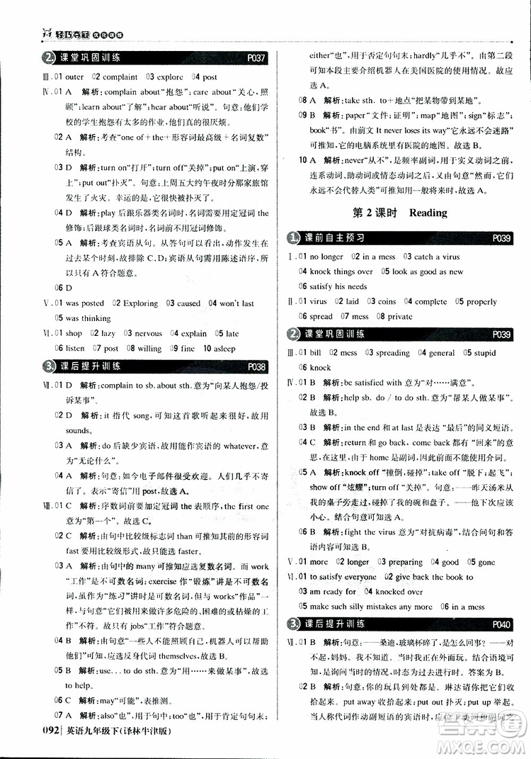 譯林牛津版2019新版輕巧奪冠優(yōu)化訓(xùn)練九年級(jí)英語(yǔ)下冊(cè)參考答案