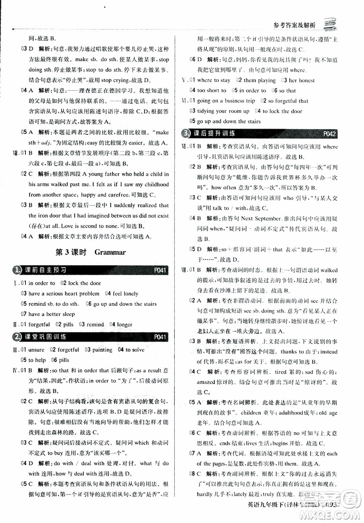 譯林牛津版2019新版輕巧奪冠優(yōu)化訓(xùn)練九年級(jí)英語(yǔ)下冊(cè)參考答案