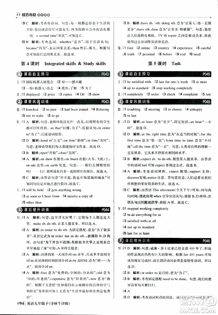 譯林牛津版2019新版輕巧奪冠優(yōu)化訓(xùn)練九年級(jí)英語(yǔ)下冊(cè)參考答案