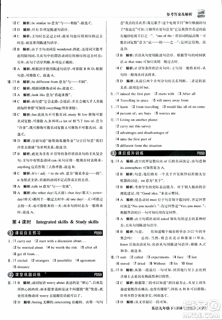 譯林牛津版2019新版輕巧奪冠優(yōu)化訓(xùn)練九年級(jí)英語(yǔ)下冊(cè)參考答案