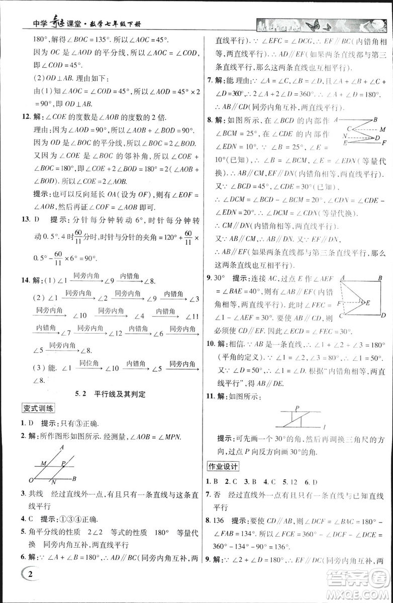 英才教程2019春中學(xué)奇跡課堂七年級(jí)數(shù)學(xué)9787545022278下冊(cè)人教版參考答案