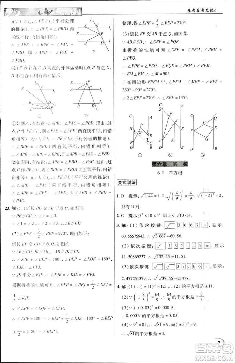 英才教程2019春中學(xué)奇跡課堂七年級(jí)數(shù)學(xué)9787545022278下冊(cè)人教版參考答案