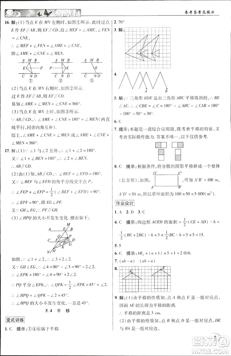 英才教程2019春中學(xué)奇跡課堂七年級(jí)數(shù)學(xué)9787545022278下冊(cè)人教版參考答案