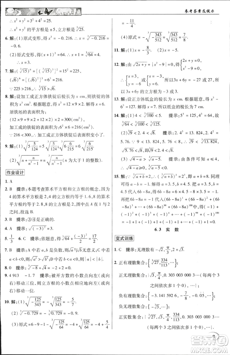 英才教程2019春中學(xué)奇跡課堂七年級(jí)數(shù)學(xué)9787545022278下冊(cè)人教版參考答案