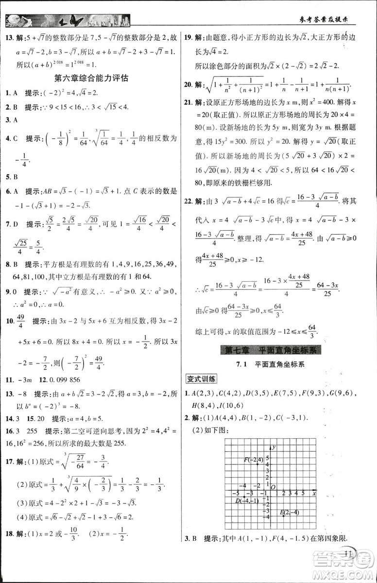 英才教程2019春中學(xué)奇跡課堂七年級(jí)數(shù)學(xué)9787545022278下冊(cè)人教版參考答案