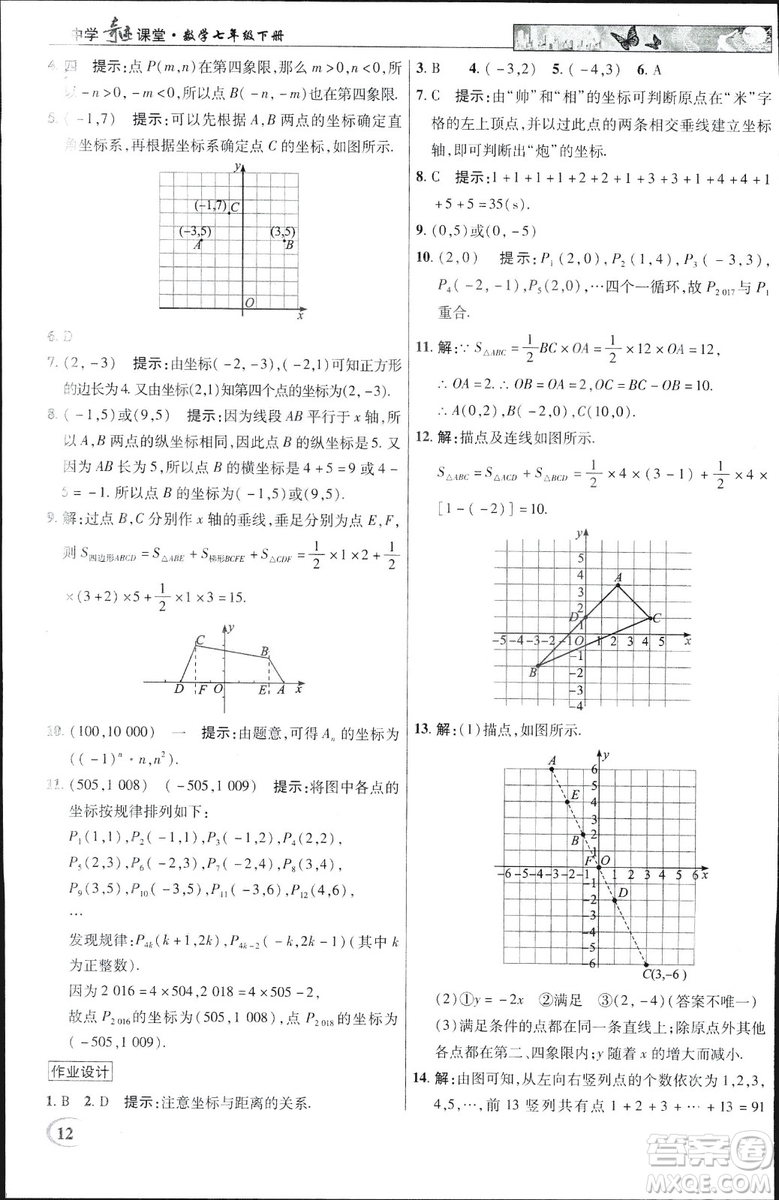 英才教程2019春中學(xué)奇跡課堂七年級(jí)數(shù)學(xué)9787545022278下冊(cè)人教版參考答案