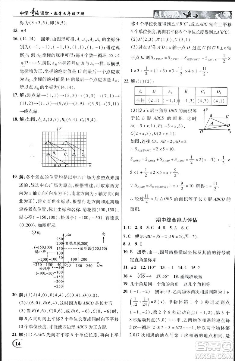 英才教程2019春中學(xué)奇跡課堂七年級(jí)數(shù)學(xué)9787545022278下冊(cè)人教版參考答案