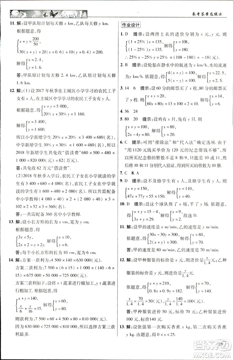 英才教程2019春中學(xué)奇跡課堂七年級(jí)數(shù)學(xué)9787545022278下冊(cè)人教版參考答案