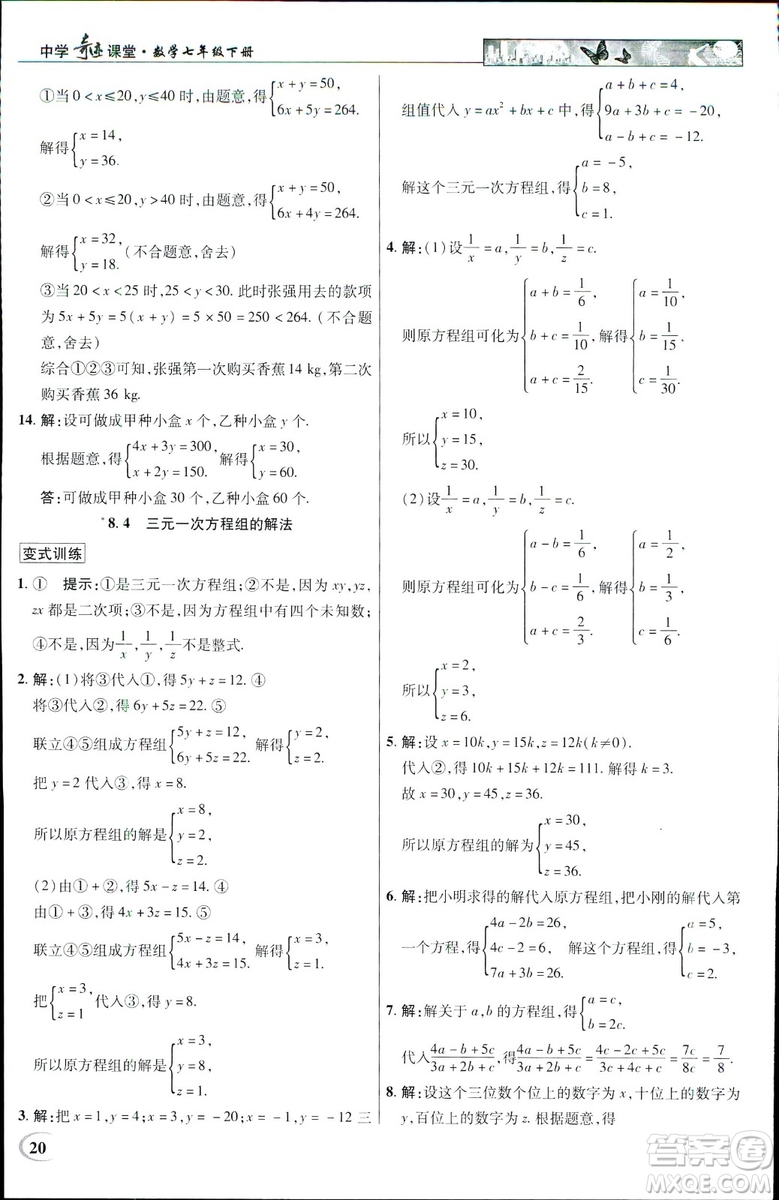 英才教程2019春中學(xué)奇跡課堂七年級(jí)數(shù)學(xué)9787545022278下冊(cè)人教版參考答案