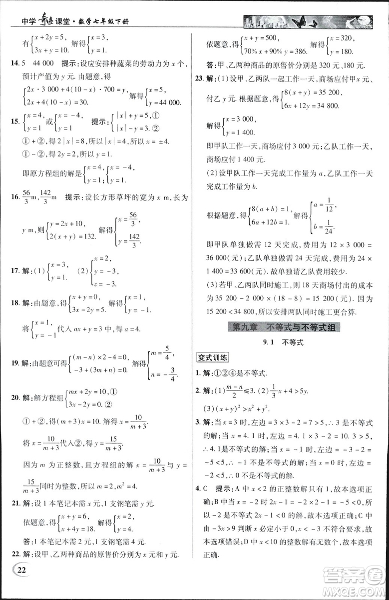 英才教程2019春中學(xué)奇跡課堂七年級(jí)數(shù)學(xué)9787545022278下冊(cè)人教版參考答案