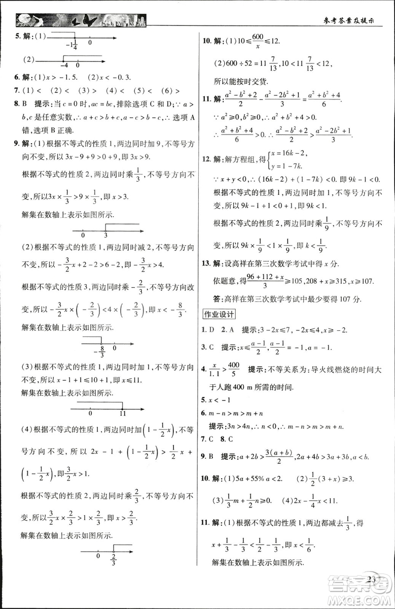 英才教程2019春中學(xué)奇跡課堂七年級(jí)數(shù)學(xué)9787545022278下冊(cè)人教版參考答案