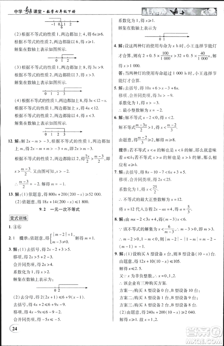 英才教程2019春中學(xué)奇跡課堂七年級(jí)數(shù)學(xué)9787545022278下冊(cè)人教版參考答案