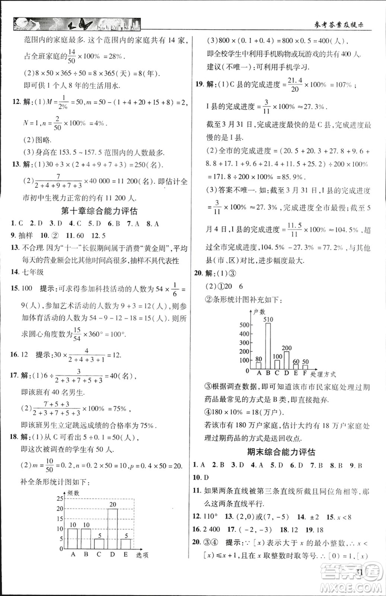 英才教程2019春中學(xué)奇跡課堂七年級(jí)數(shù)學(xué)9787545022278下冊(cè)人教版參考答案