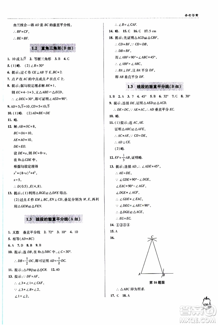 青島專(zhuān)版2019年金博士輕巧奪冠八年級(jí)數(shù)學(xué)下冊(cè)參考答案