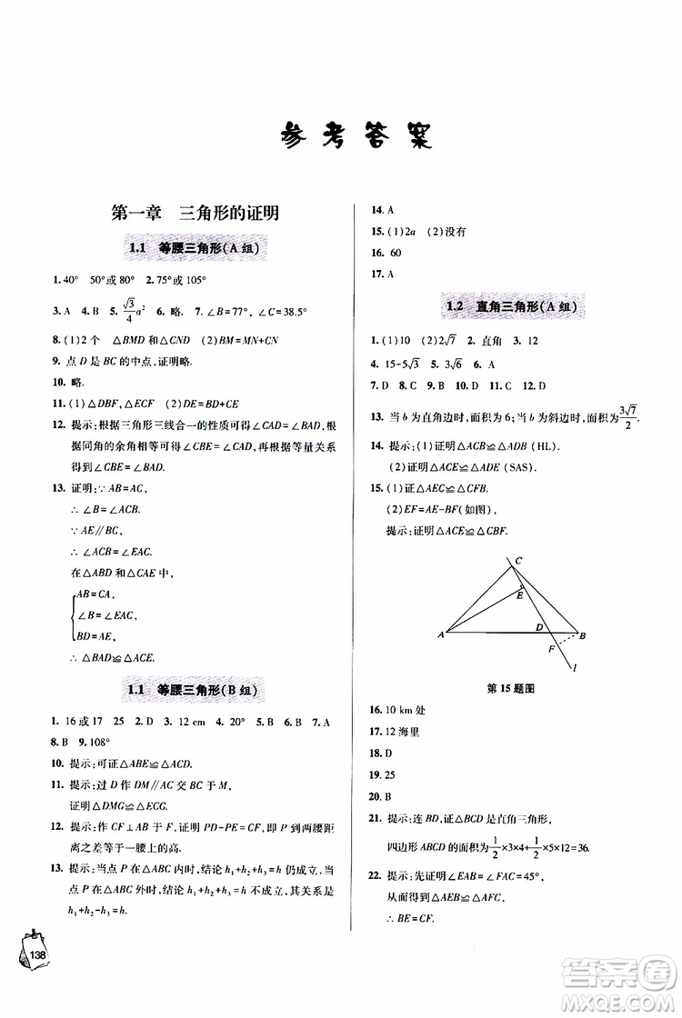 青島專(zhuān)版2019年金博士輕巧奪冠八年級(jí)數(shù)學(xué)下冊(cè)參考答案