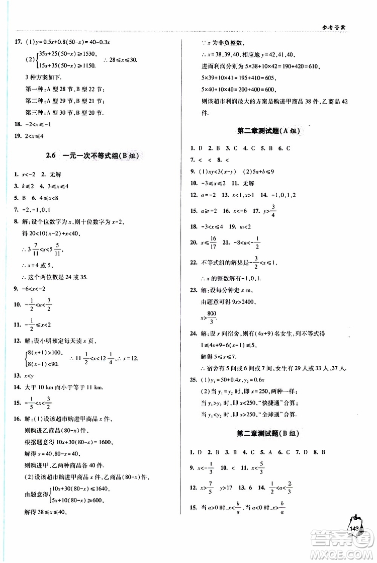 青島專(zhuān)版2019年金博士輕巧奪冠八年級(jí)數(shù)學(xué)下冊(cè)參考答案