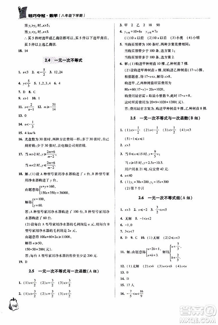 青島專(zhuān)版2019年金博士輕巧奪冠八年級(jí)數(shù)學(xué)下冊(cè)參考答案