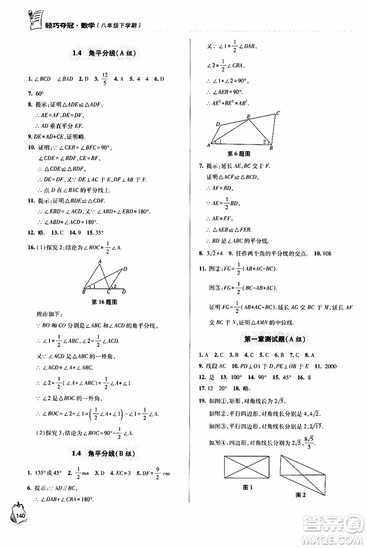 青島專(zhuān)版2019年金博士輕巧奪冠八年級(jí)數(shù)學(xué)下冊(cè)參考答案