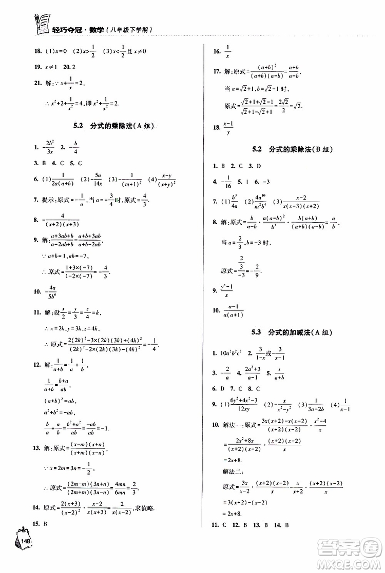 青島專(zhuān)版2019年金博士輕巧奪冠八年級(jí)數(shù)學(xué)下冊(cè)參考答案