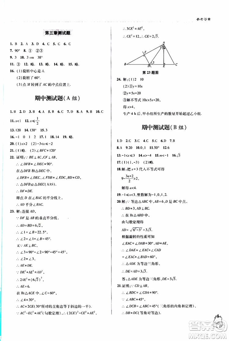 青島專(zhuān)版2019年金博士輕巧奪冠八年級(jí)數(shù)學(xué)下冊(cè)參考答案