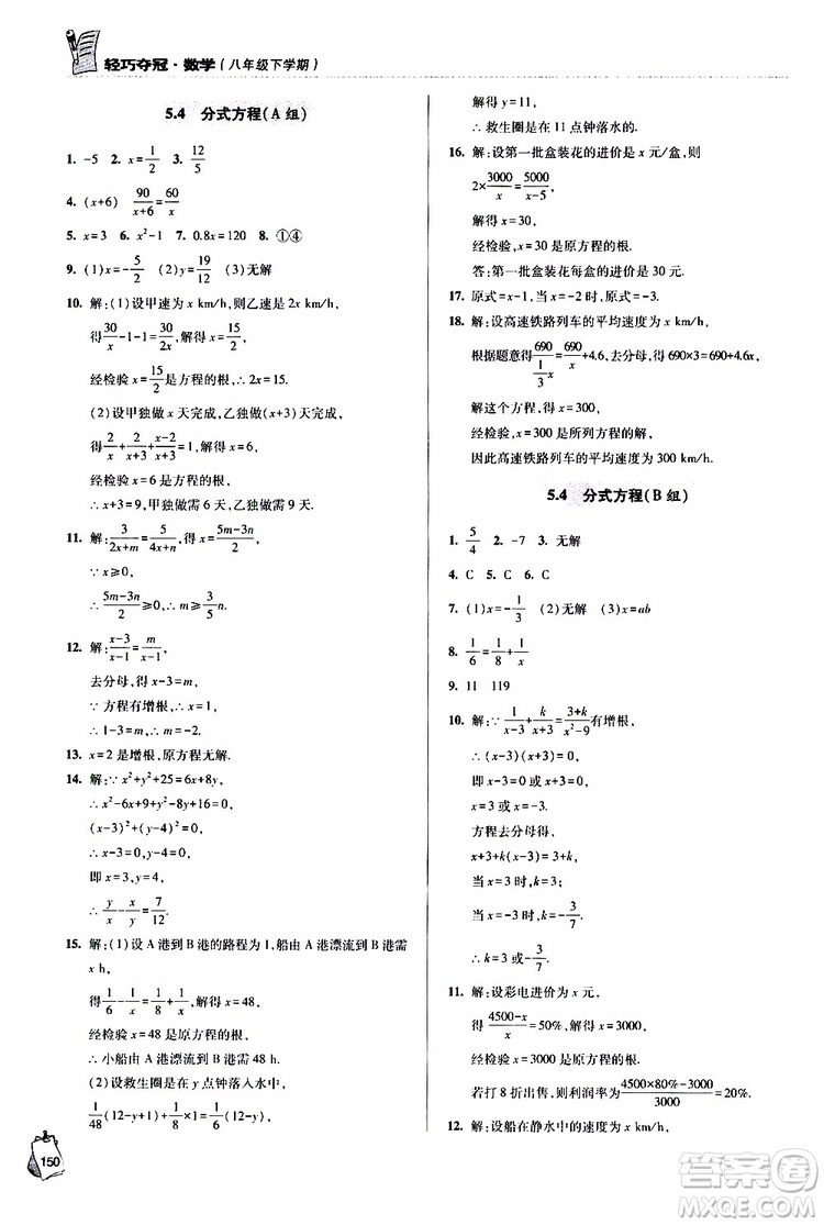 青島專(zhuān)版2019年金博士輕巧奪冠八年級(jí)數(shù)學(xué)下冊(cè)參考答案