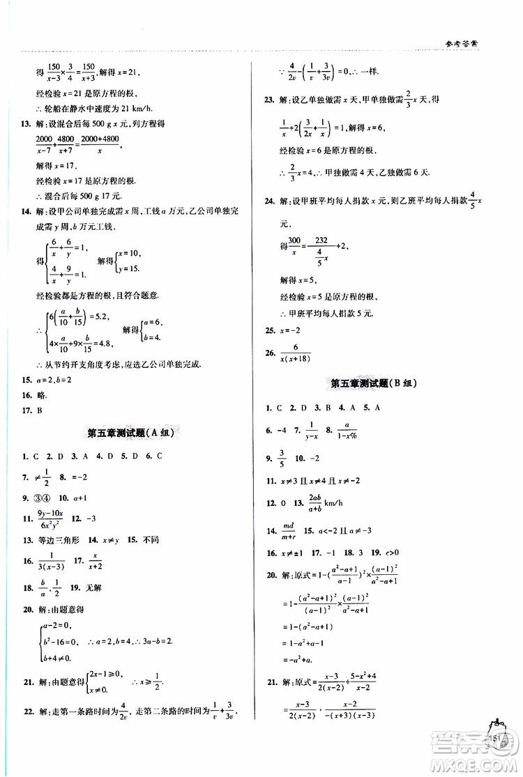 青島專(zhuān)版2019年金博士輕巧奪冠八年級(jí)數(shù)學(xué)下冊(cè)參考答案