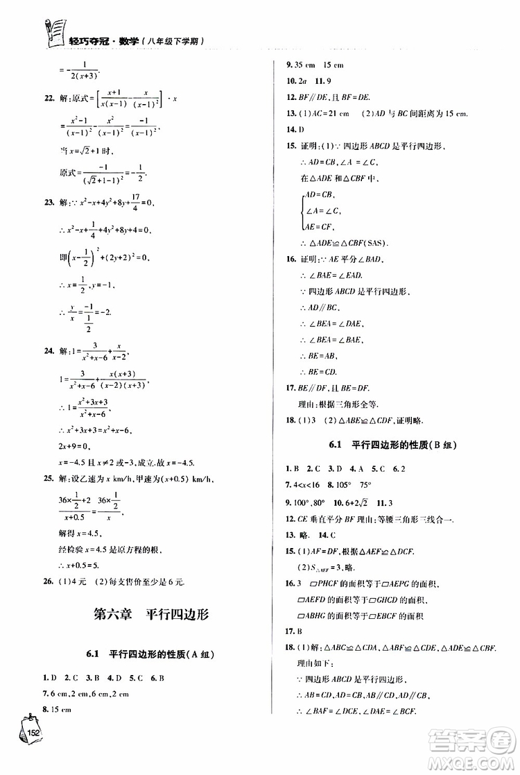 青島專(zhuān)版2019年金博士輕巧奪冠八年級(jí)數(shù)學(xué)下冊(cè)參考答案