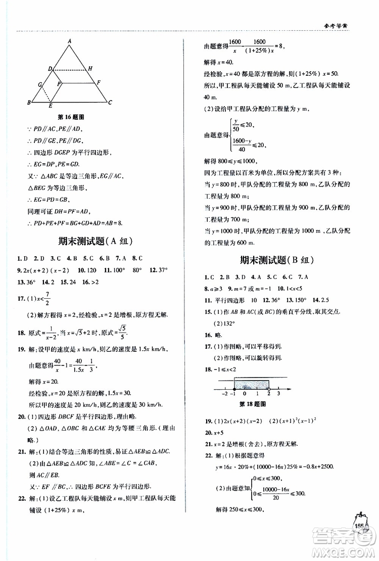 青島專(zhuān)版2019年金博士輕巧奪冠八年級(jí)數(shù)學(xué)下冊(cè)參考答案