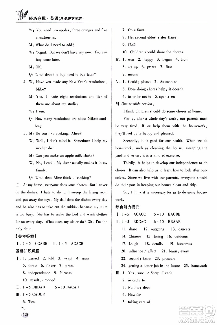 青島專版2019年金博士輕巧奪冠八年級英語下冊9787543640009參考答案