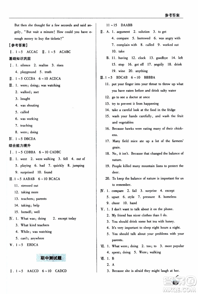 青島專版2019年金博士輕巧奪冠八年級英語下冊9787543640009參考答案