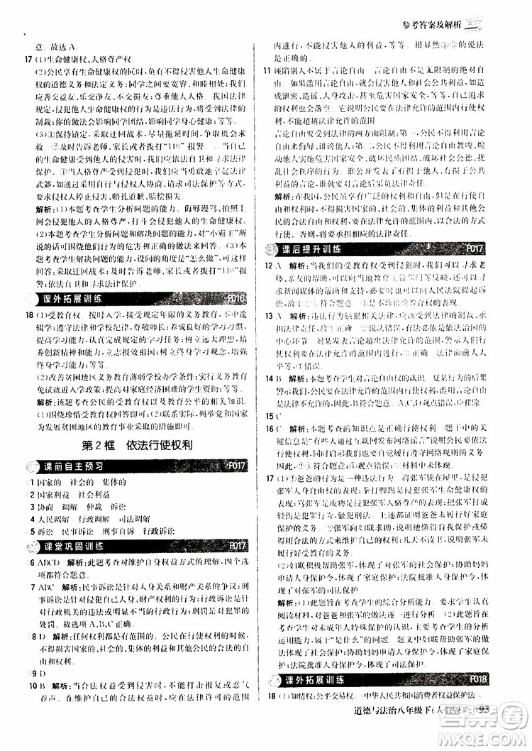 2019版1+1輕巧奪冠優(yōu)化訓(xùn)練八年級(jí)道德與法治下冊(cè)人教版9787552262933參考答案