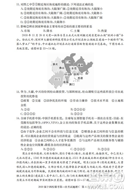 湘贛十四校2019屆高三下學(xué)期第一次聯(lián)考文科綜合試題及答案解析