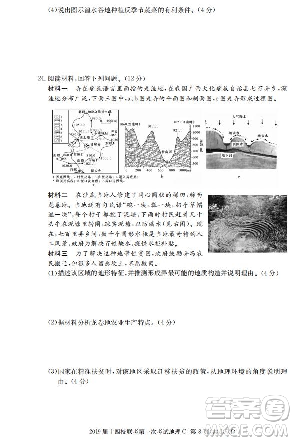 湘贛十四校2019屆高三下學(xué)期第一次聯(lián)考文科綜合試題及答案解析