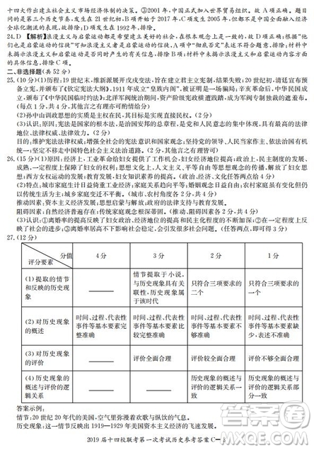 湘贛十四校2019屆高三下學(xué)期第一次聯(lián)考文科綜合試題及答案解析