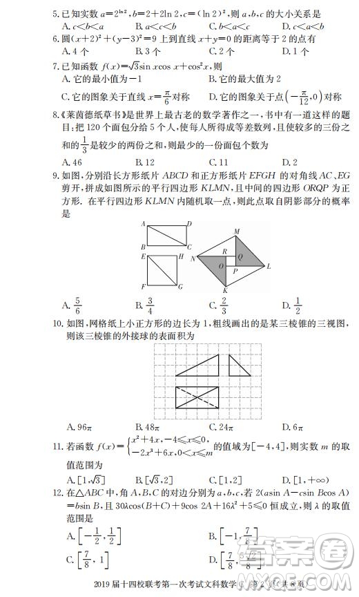 湘贛十四校2019屆高三下學(xué)期第一次聯(lián)考數(shù)學(xué)試題及答案解析