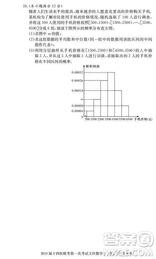 湘贛十四校2019屆高三下學(xué)期第一次聯(lián)考數(shù)學(xué)試題及答案解析