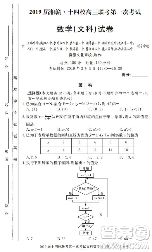 湘贛十四校2019屆高三下學(xué)期第一次聯(lián)考數(shù)學(xué)試題及答案解析